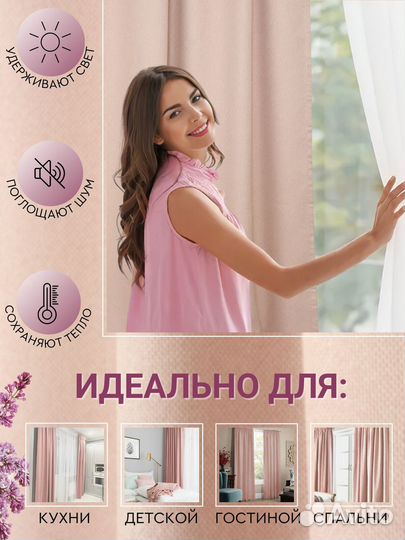 Плотные шторы