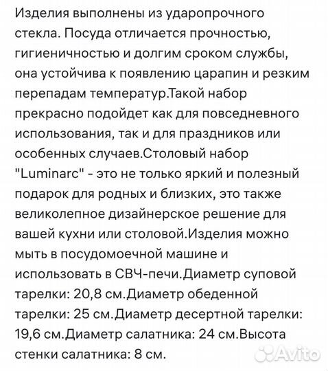 Набор посуды 19 предметов. Новый. Luminarc