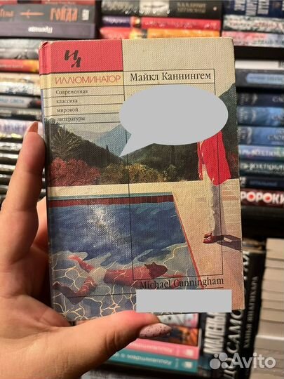 Майкл Каннингем