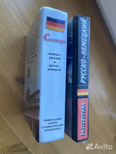 Словарь русско-немецкий и немецко-русский