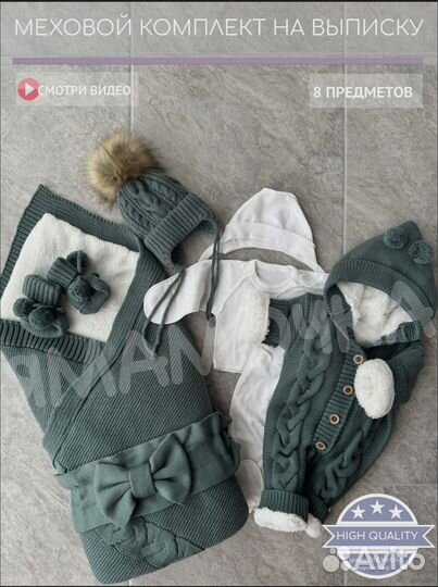 Комплект на выписку