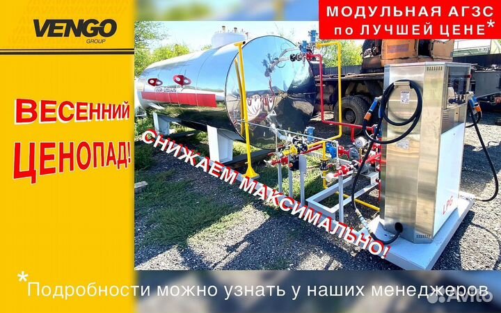 Агзс 10 кубов в наличии