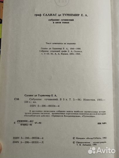 5 книг граф Е. А. Салиас Де Турнемир