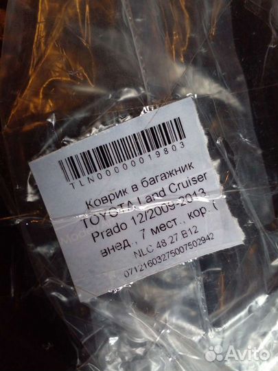 Коврик в багажник Element toyota Land Cruiser Prad