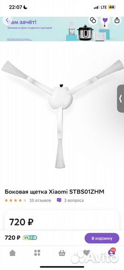 Боковая щетка для робота пылесоса Xiaomi