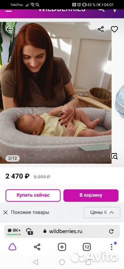 Кокон для новорожденных