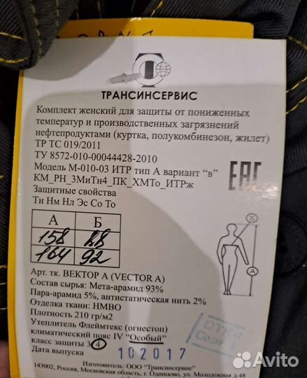 Спецодежда