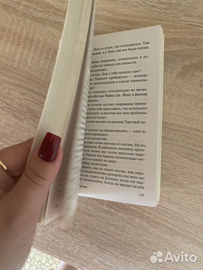 Книга «Лучшее во мне» Николас Спаркс