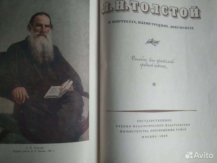 Лев Толстой автобиография