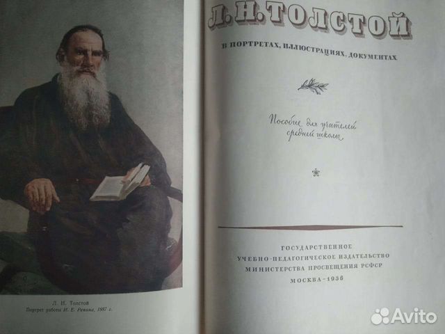 Лев Толстой автобиография