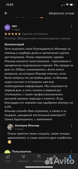 Риэлтор. Брокер. Юрист. Сопровождение. Риелтор