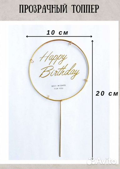 Топпер для торта