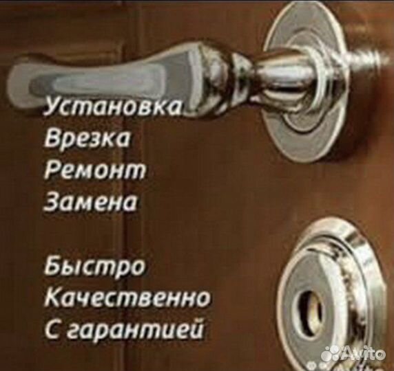Вскрытие замков/ машин/ремонт/ установка