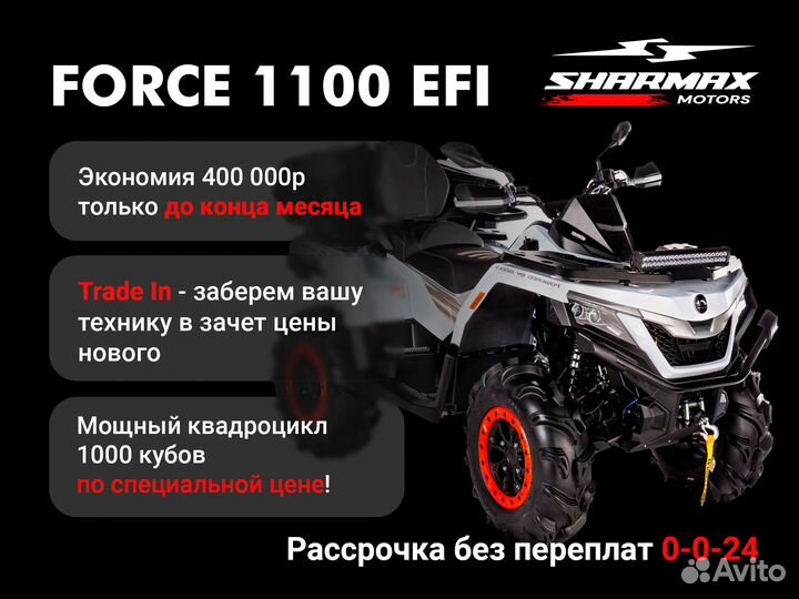 Квадроцикл Sharmax Force 1100 Green