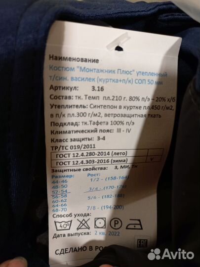 Рабочая спецодежда