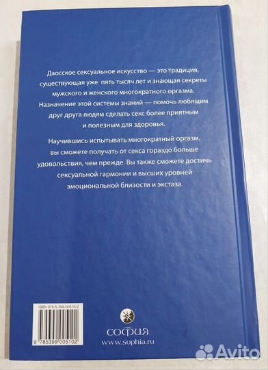 Книга Даосские секреты любви для двоих. Мантэк Чиа