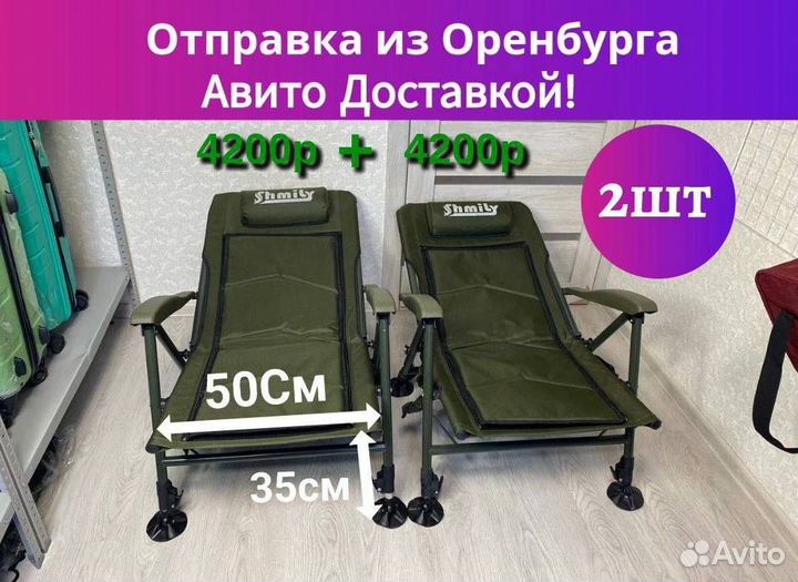 Кресло карповое новое 2штуки