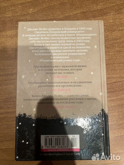 Джоджо Мойес 