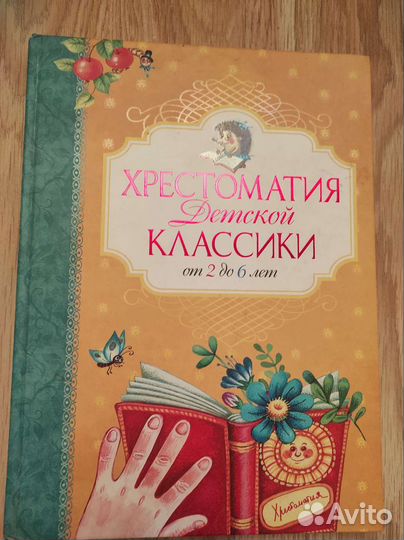 Хрестоматия детских произведений