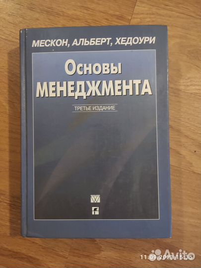 Книга Основы менеджмента Мескон