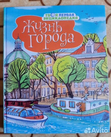 Детские энциклопедии