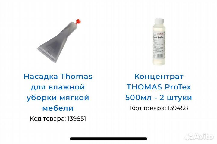 Моющий пылесос thomas