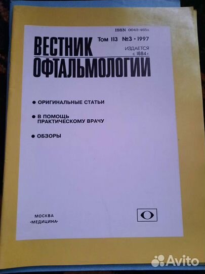 Журналы офтальмолога. Раритет