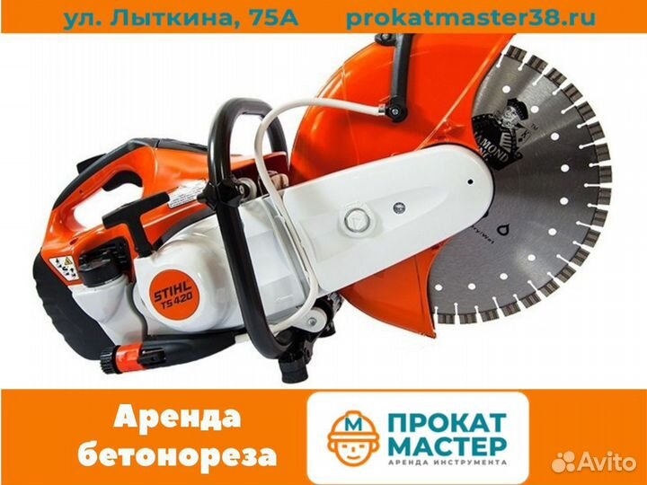 Бетонорез в аренду