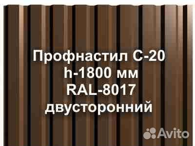 Профнастил С-20 1.8 м RAL 8017 2-стор. полиэстер