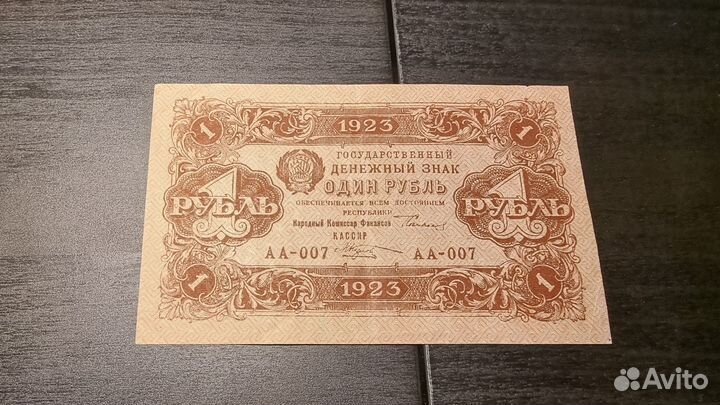 Рубль 1923 первый выпуск