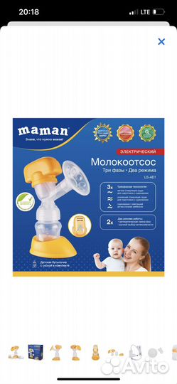 Молокоотсос электрический maman