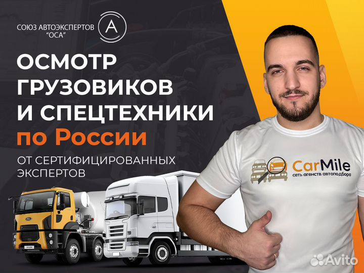 Осмотр грузовых авто и спецтехники. Подбор