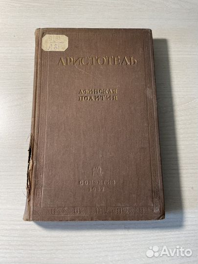 Книга Аристотель Афинская Полития”