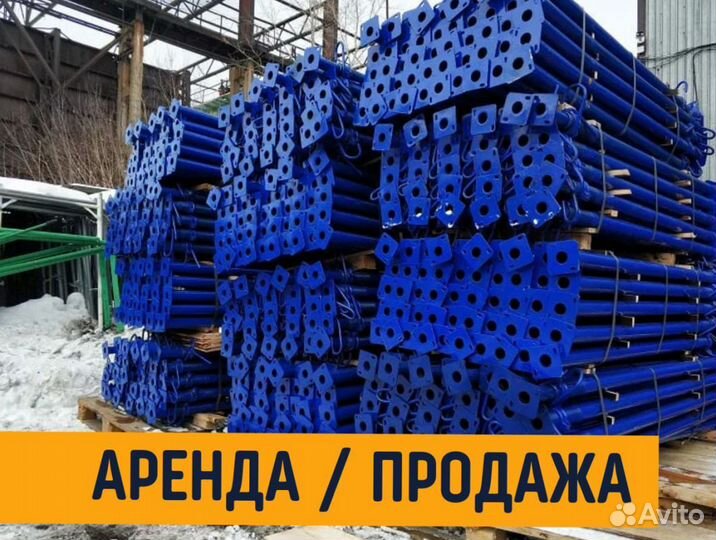 Стойка телескопическая для опалубки, б/у, новые