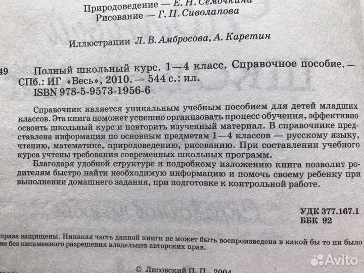 Полный школьный курс 1-4 класс справочное пособие
