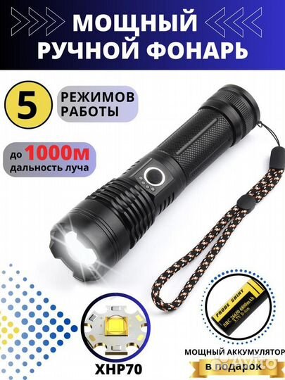Фонарик светодиодный аккумуляторный