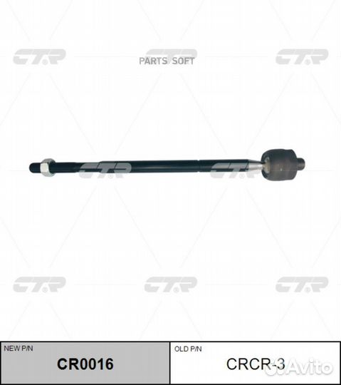 CTR crcr-3 Тяга рулевого управления dodge RAM 2013