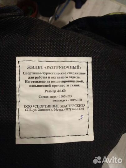 Разгрузочный жилет, обмен,торг