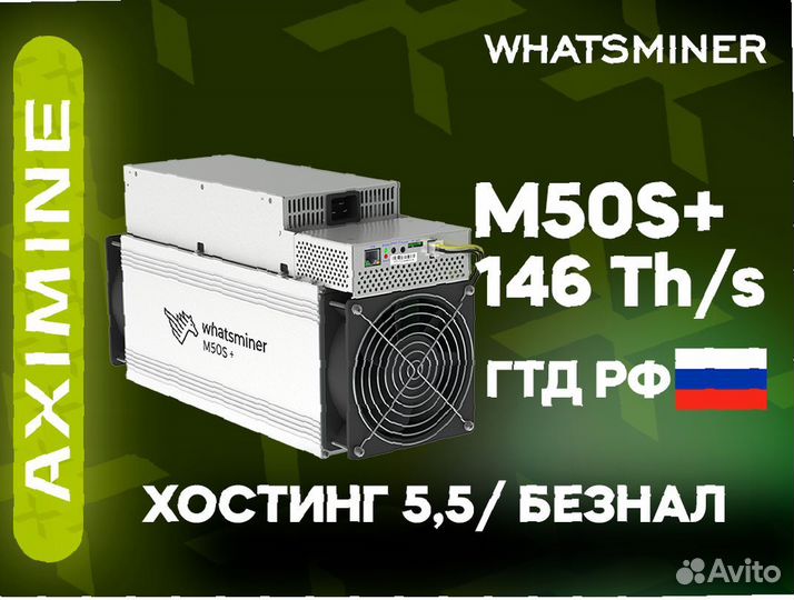 Whatsminer M50S+ 146