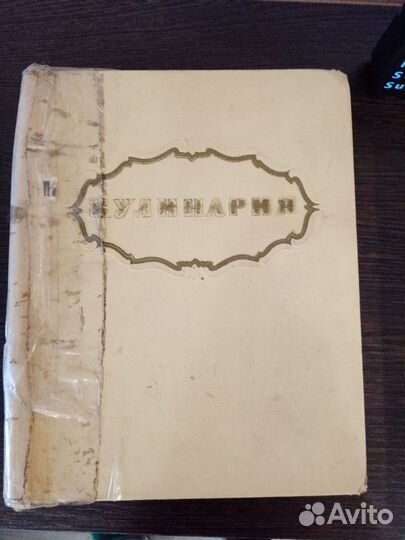 Кулинария. 1964 год. СССР