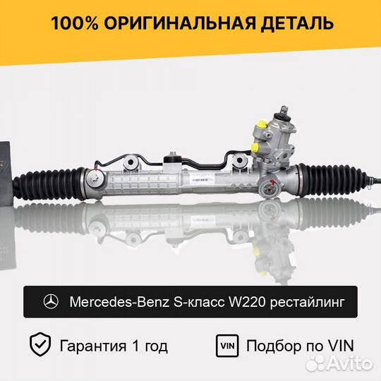 Рулевая рейка для Mercedes-Benz S-класс W220 рест