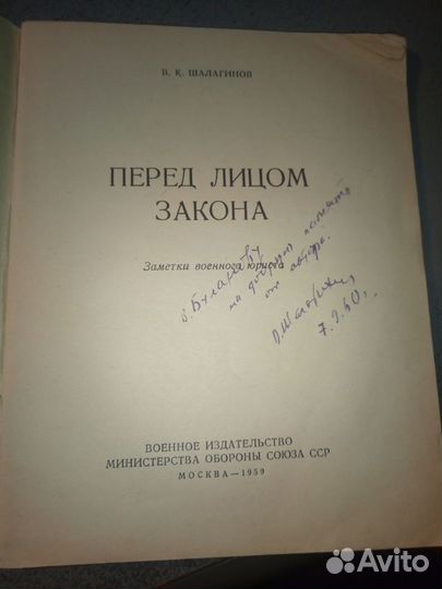 Книга с автографом автора 1959 г
