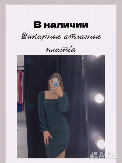 Платье