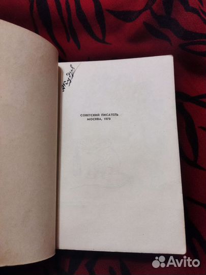 Книга Николай Билкун Мышеловка авто мат