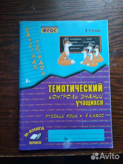 Тематический контроль знаний по русскому языку