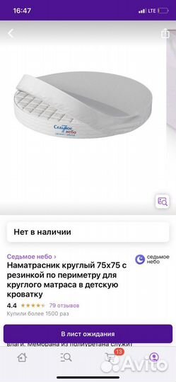 Матрас детский круглый + наматрасник + простынь