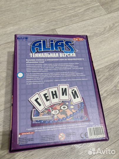 Настольная игра alias