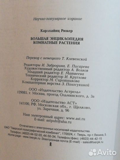 Энциклопедия Комнатные растения Практические совет