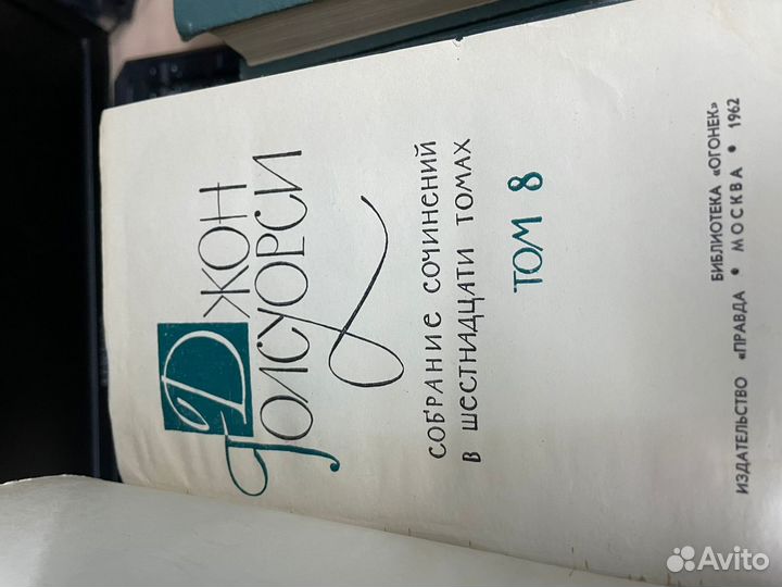 Сбрание сочинений, Голсуорси