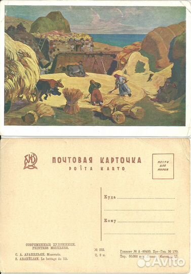 Коллекция Открыток, 680 шт. 1950-1980 годы